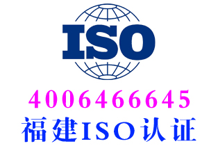 福安iso27001信息安全体系认证