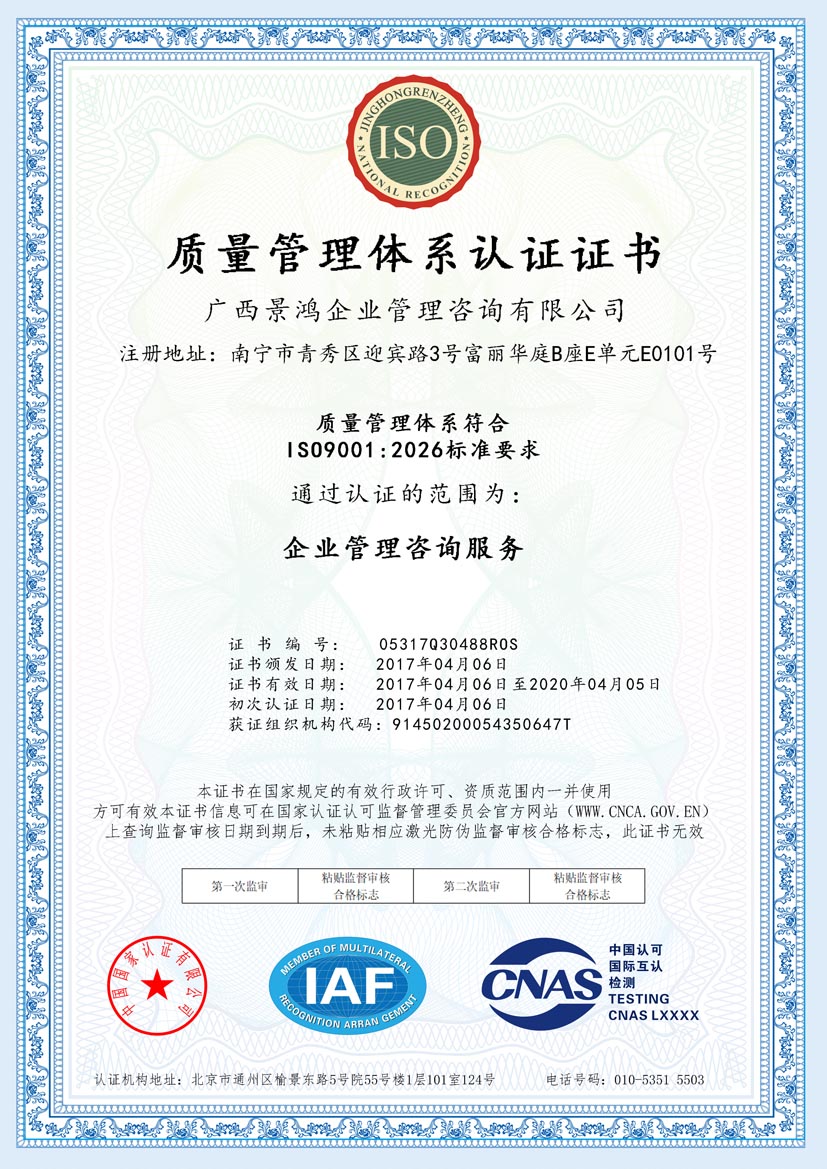 福建公司iso认证证书