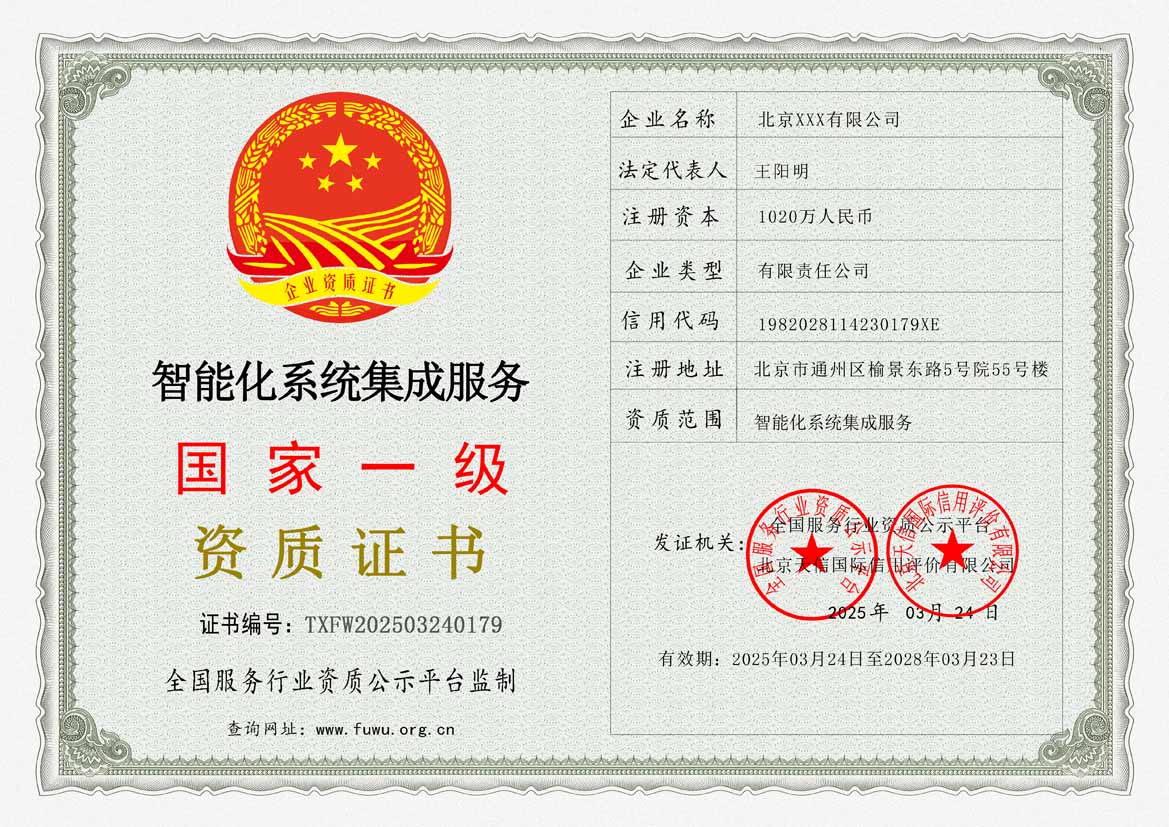 福建服务公司资质证书